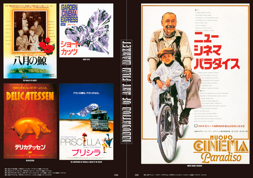 日本ヘラルド映画の仕事 伝説の宣伝術と宣材デザイン