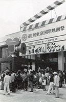 第1回東京国際映画祭