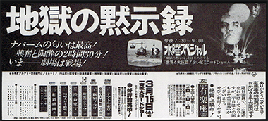 地獄の黙示録・新聞広告